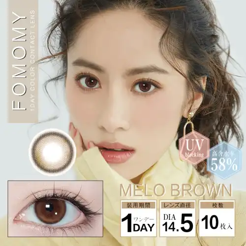 メロウブラウン Melo Brown FOMOMY iris 1day フォモミ アイリス 10枚入
